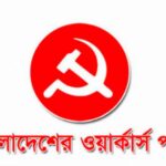Exige Partido de los Trabajadores de Bangladesh fin de bloqueo a Cuba
