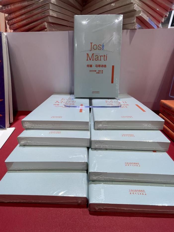 En este momento estás viendo Tianjin People’s Publishing House Publishes New Selection of Poems by José Martí